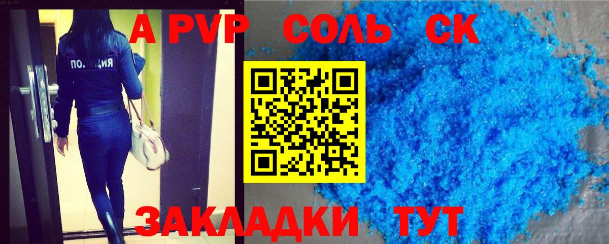 A PVP Соль Магнитогорск