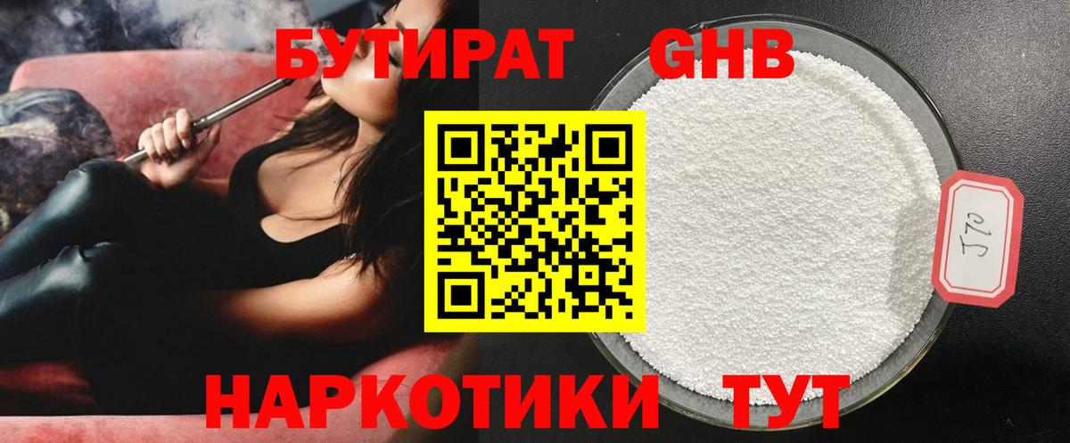 Бутират 1.4BDO Магнитогорск