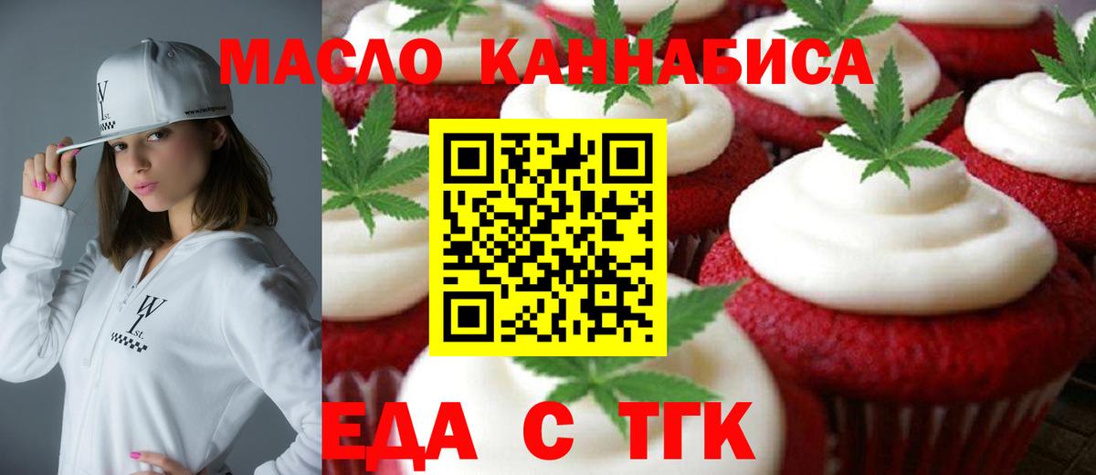 Магнитогорск  Cannafood марихуана  Вход с VPN 