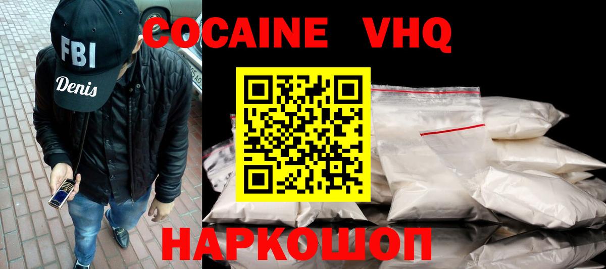 КОКАИН VHQ  Cocaine Fish Scale  Вход с VPN  Магнитогорск 