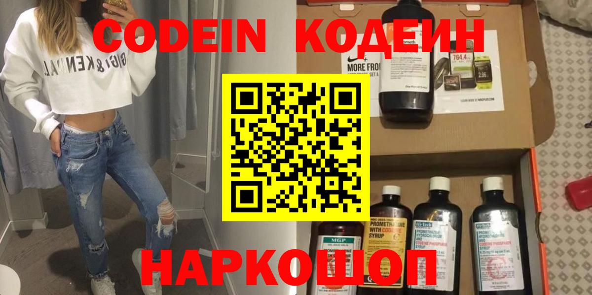 Codein напиток Lean (лин)  Вход с VPN  Кодеин напиток Lean (лин)  Магнитогорск 