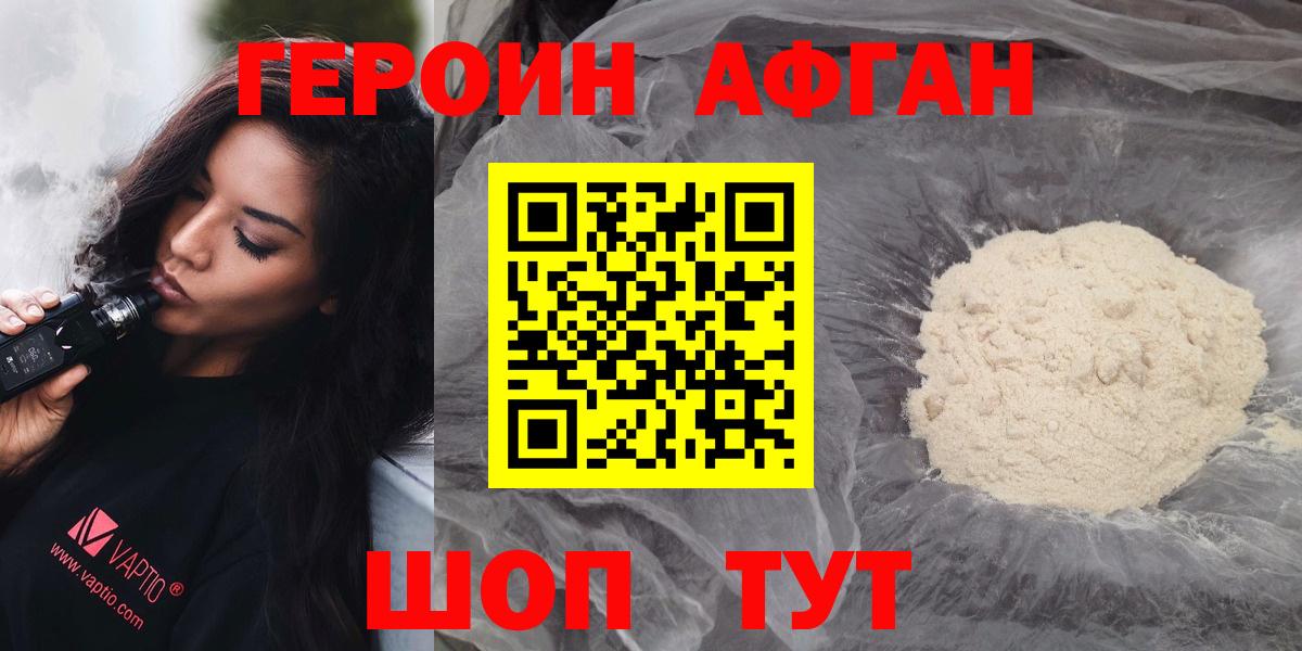Героин  Вход с VPN  Магнитогорск  Героин Афган 