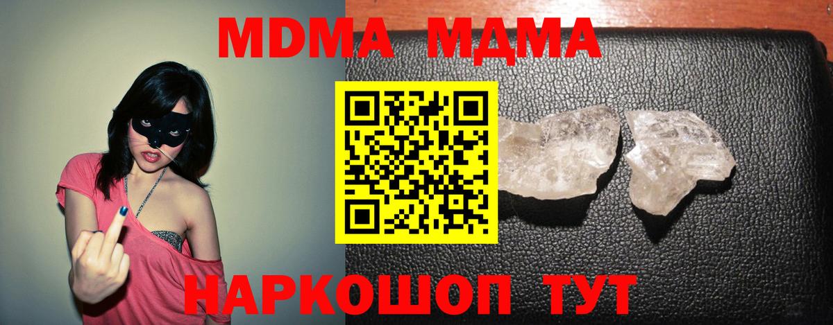 MDMA кристаллы  МДМА crystal  МДМА  Магнитогорск  Вход с VPN 