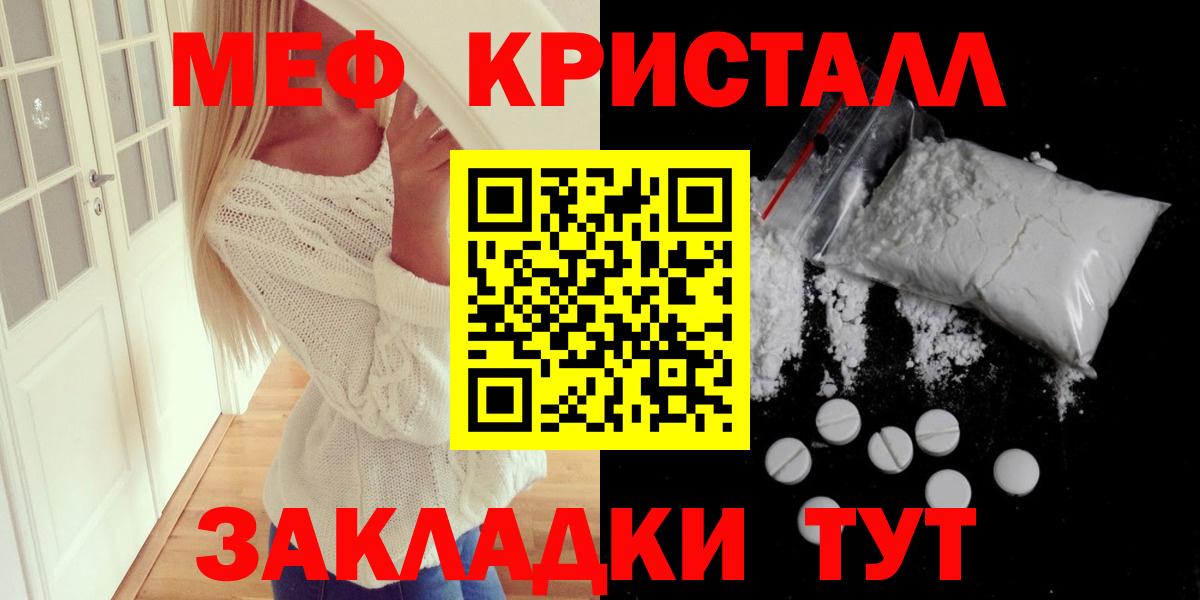 Мефедрон кристаллы Магнитогорск