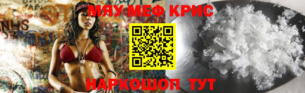 МЯУ-МЯУ  Меф мука  МЕФ мука  Вход с VPN  Магнитогорск 