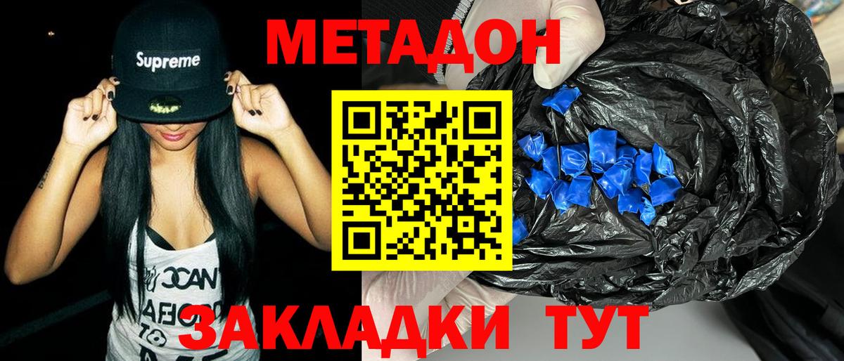 МЕТАДОН кристалл  Вход с VPN  Магнитогорск  МЕТАДОН мёд 